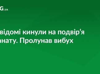 Вночі у дворі приватного будинку пролунав вибух