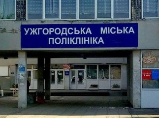 У міській поліклініці Ужгорода переполох: пояснення, в чому проблема