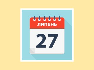 Перенесли на 27 липня: завтра відзначатимуть свято, яке до цього було в червні
