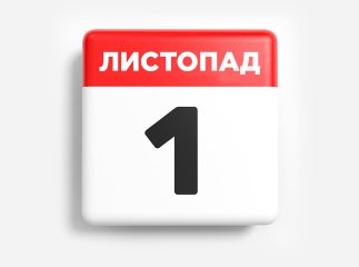 Зміни для ВПО з листопада 2023 року