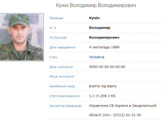 СБУ розшукує уродженця Закарпаття, якого підозрюють у вчиненні особливо тяжкого злочину