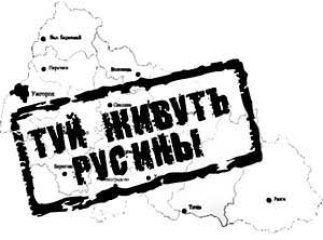 Три русинські організації Закарпаття працюють на тих, хто їм платить – представник депутата ВР від "Свободи" (ВІДЕО)