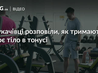 Спорт у місті: мукачівці розповіли, як слідкують за своєю фігурою