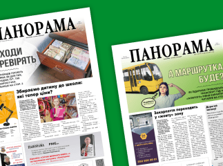 Традиції читачів та журналістів «Панорами»