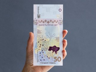 Нові 50 гривень