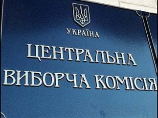 ЦВК опрацювала 100% електронних протоколів по партійним спискам (ОФІЦІЙНІ РЕЗУЛЬТАТИ)