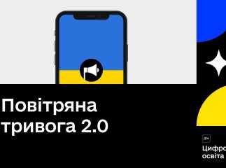 Додаток "Повітряна тривога" оновили: що змінилось