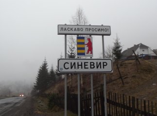 Невідомі стріляли у дорожній знак на в’їзді у Синевир