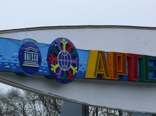 Частину "Артеку" можуть перенести з Криму на Закарпаття