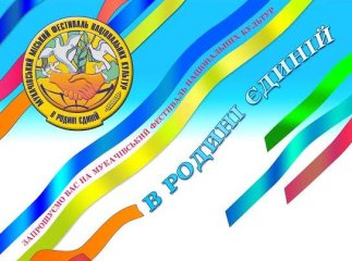 У Мукачеві відбудеться фестиваль національних культур "В родині єдиній"