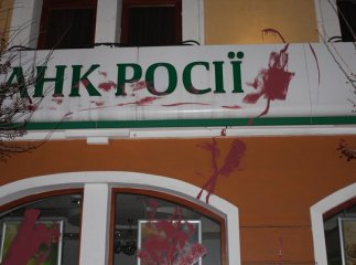 Відділення російського банку в Ужгороді та Мукачеві змінять назву