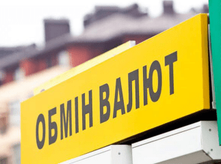 В НБУ пояснили, чому заборонили обмінникам виставляти курс валют