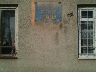 У сина мера Мукачева намагаються забрати трикотажну фабрику? (ФОТО)