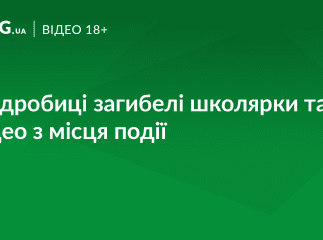 Подробиці загибелі школярки: була єдиною дитиною в сім’ї, батьки не тямляться від горя 