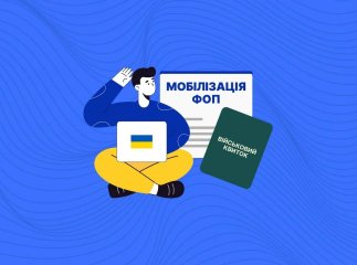 Для ФОПів запровадили нововведення, яке стосується податків під час мобілізації Для ФОПів запровадили нововведення, яке стосується податків під час мобілізації