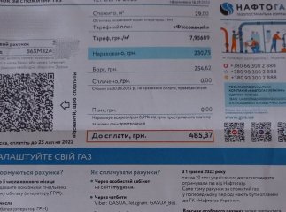 Як повернути переплату: Нафтогаз звернувся до споживачів із важливим роз’ясненням