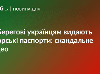 У Берегові українцям видають угорські паспорти: опубліковано відео