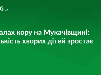 На Мукачівщині вже 18 дітей захворіли на кір