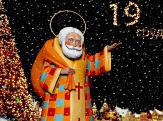 День святого Миколая: що сьогодні не можна робити День святого Миколая: що сьогодні не можна робити