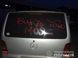 Чоловік розмалював чуже авто і напав на подружжя