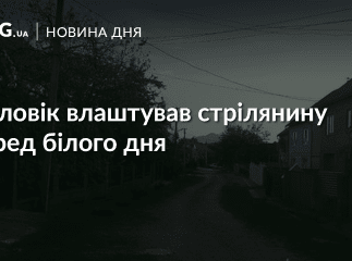 Розлючений чоловік стріляв у людей із рушниці