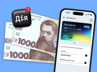Виплата у Дії 2000 гривень
