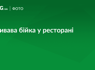 Жорстока бійка у ресторані: чоловік отримав ножове поранення