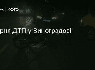 ДТП у Виноградові: мотоцикл врізався у мікроавтобус, – ЗМІ