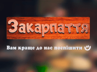 Апетитне відео, від якого слюнки течуть: гумористи з колоритом показали закарпатські страви