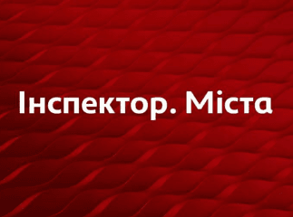 1+1 анонсував програму "Інспектор. Міста" в Ужгороді та обіцяє шокуючі викриття