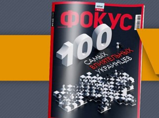 "Фокус" оприлюднив рейтинг "ТОП-100 впливових українців": Москаль – 44-й, Балога – 72-й