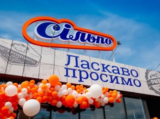 У "Сільпо" можна отримати допомогу на 4500 гривень від "Червоного Хреста": подробиці