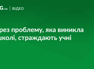 В одній із шкіл Мукачева виникла серйозна проблема