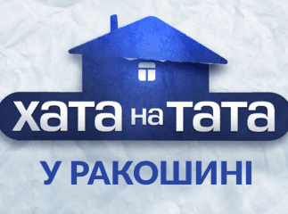 "Хата на тата" у Ракошині: як зірка сцени 80-х Гобі Крафчік із домашніми турботами справлявся
