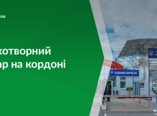 Українець на пункті пропуску Малі Селменці пропонував оригінальний хабар