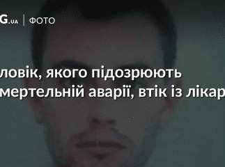 Підозрюваний у смертельній аварії побився із поліцейськими, які його охороняли, і втік з лікарні