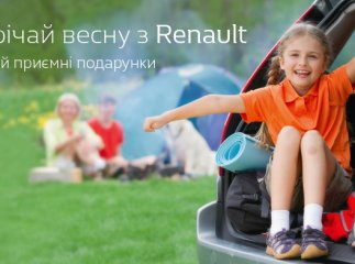 Зустрічай весну з Renault