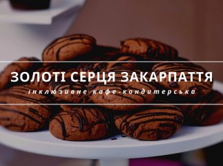 "Золоті серця Закарпаття": як в області допомагають людям із ментальною інвалідністю