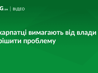 На Закарпатті виникла серйозна проблема. Люди у відчаї