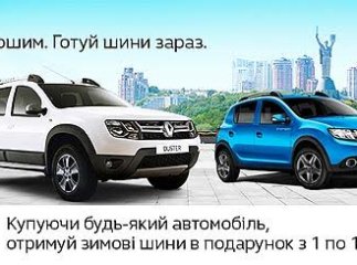 Акція від Renault: будь першим! Готуй шини зараз