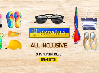 ТСН покаже маловідомі туристичні локації Закарпаття