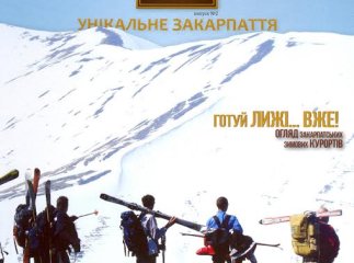 "Унікум" – новостворене видання про унікальне Закарпаття