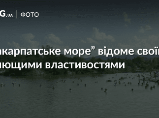 Унікальні закарпатські озера приваблюють туристів цілющою водою та низькими цінами