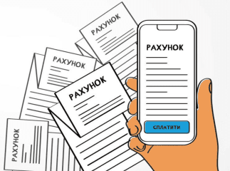 QR-коди та штрафи за помилки: звичні платіжки підуть у минуле