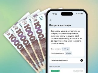 Виплата Пакунок школяра 2026 у Дії