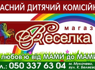 В дитячий комісійний магазин "Веселка" потрібен продавець