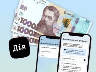 Базова соціальна виплата в Дії 4500 гривень