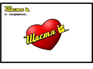 Мукачівці показали, що таке "щастя по-закарпатськи"