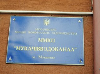 Мукачівський водоканал отримав допомогу від міста-партнера з ЄС