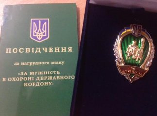 Прикордонник, який врятував життя двом нелегалкам, отримав відзнаку